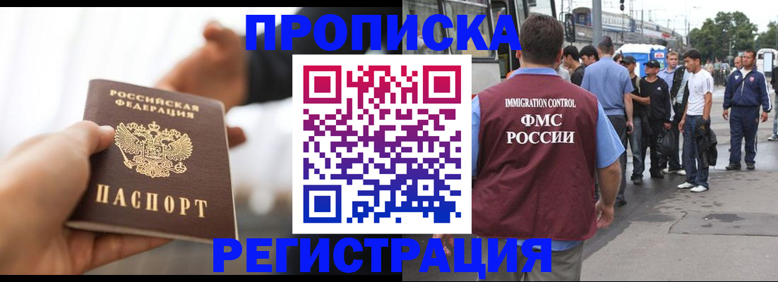 временная регистрация для всех в Асбесте