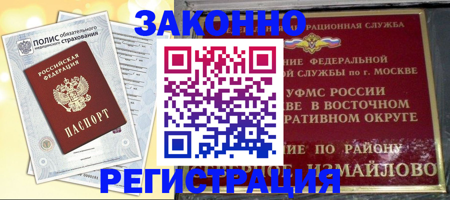 временная регистрация в квартире в Асбесте
